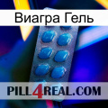 Виагра Гель viagra1